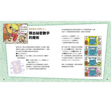數字驚奇大冒險2：倍數的趣味